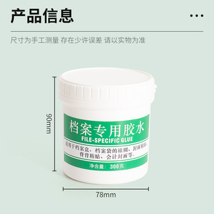 档案专用胶水无酸白乳胶背脊条档案盒档案袋凭证盒封面粘贴快干