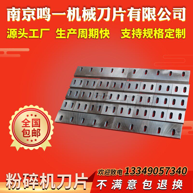 粉碎机刀片锰钢破碎刀耐磨木材树枝配件合金钢塑料强力破碎机刀片