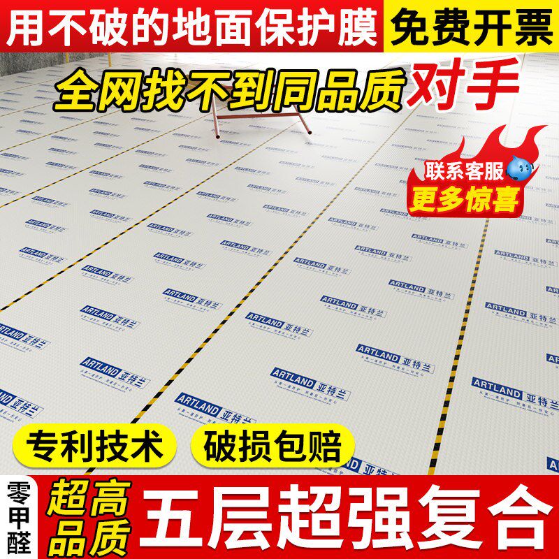 装修地面保护膜墙膜瓷砖地砖地板门窗防护垫家装一次性铺地膜耐磨