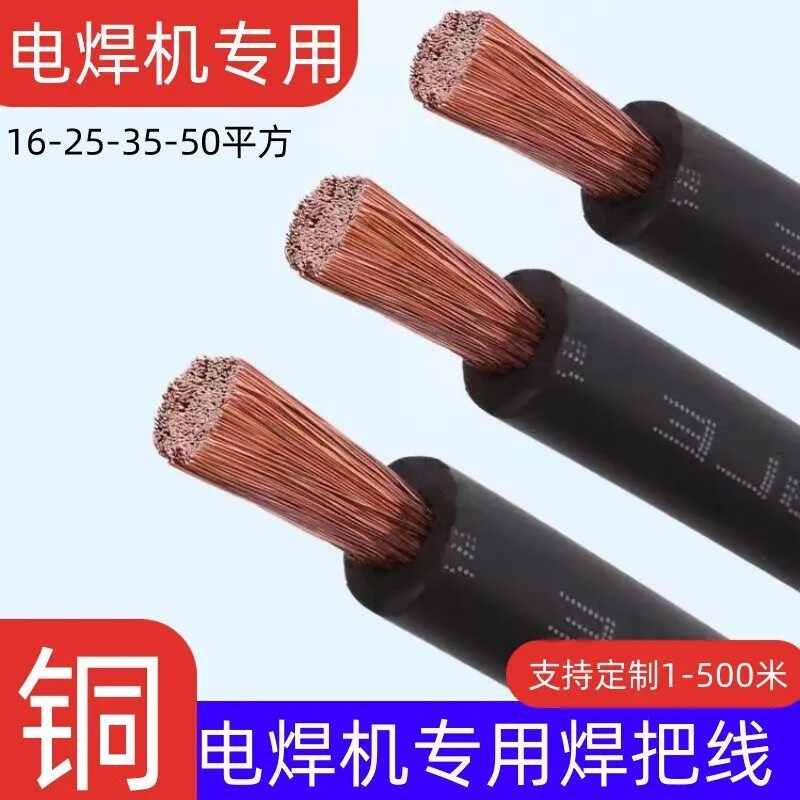 YH焊机专用线10/16/25/50/70/120平方YH橡胶焊把线焊把线国标纯铜