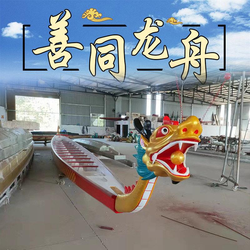 龙舟龙船比赛12人22人玻璃钢龙舟船摆件定制小龙舟装饰国标龙舟
