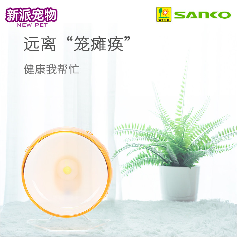 SANKO品高仓鼠超静音跑轮大号亚克力带支架金丝熊滚轮17/21/30CM