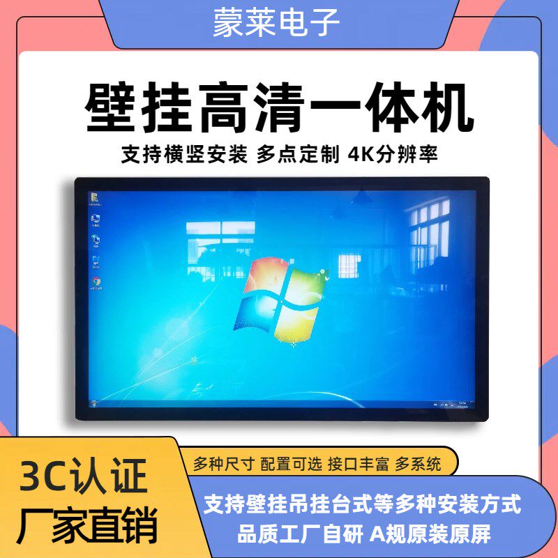 壁挂触摸屏一体机32/43/55寸红外电容工控触控电脑查询竖屏显示器