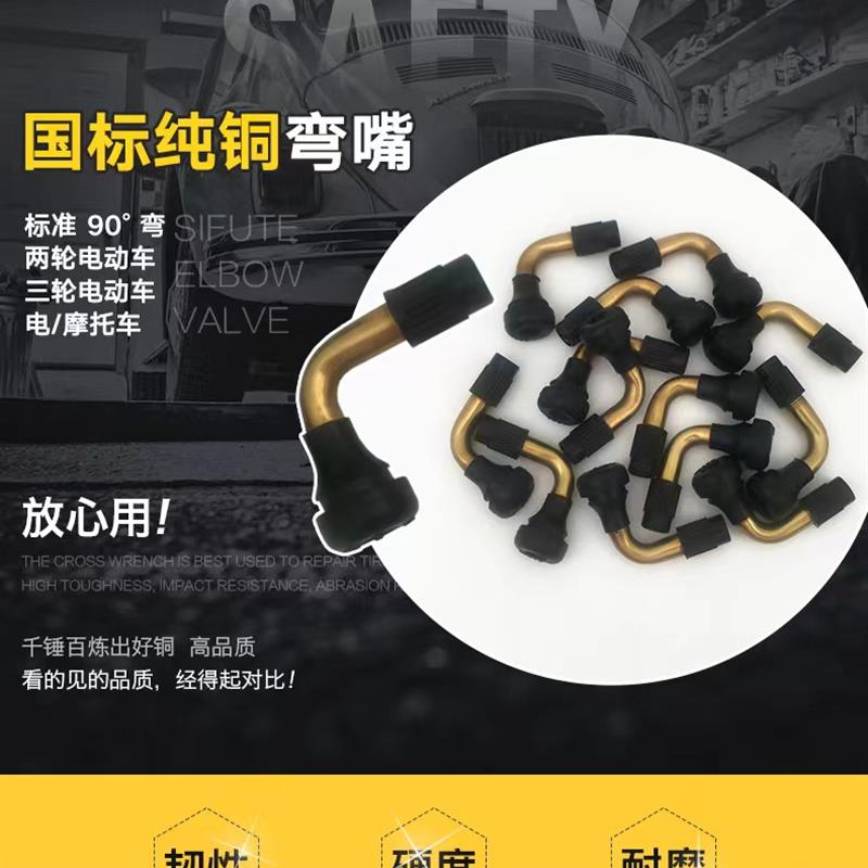 斯福特电动摩托车三轮车真空胎轮胎纯铜气门嘴真空嘴充气嘴弯嘴子