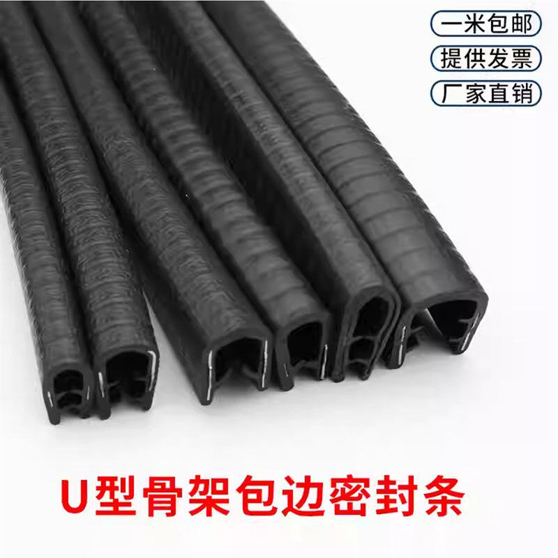 u型密封条橡胶包边条u型金属护边条汽车防割不锈钢防撞装饰条包邮