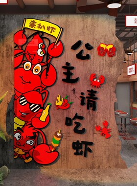 小龙虾烧烤店装饰节创意墙面氛围打卡背景广告牌火锅串串挂画摆件