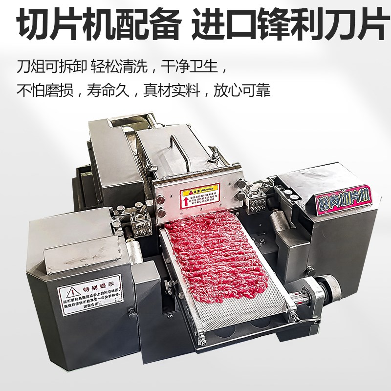 鲜肉切片机全自动火锅店鲜牛羊肉切片机商用仿手工鲜肉切片一体机