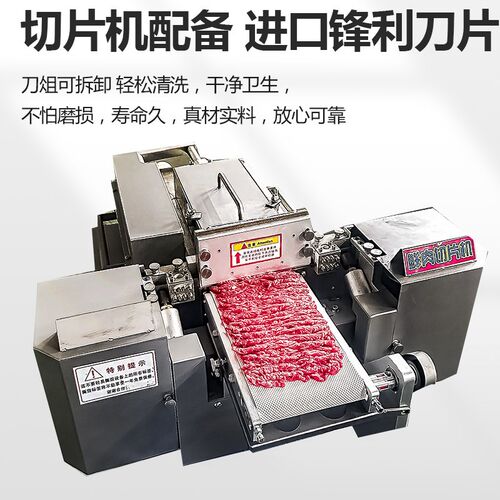鲜肉切片机全自动火锅店鲜牛羊肉切片机商用仿手工鲜肉切片一体机