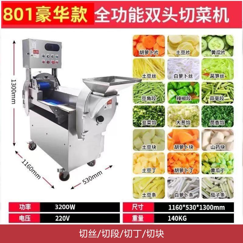 多功能切菜机商用切丁切段机全自动食堂厨房切丝切片蔬菜土豆蔬果