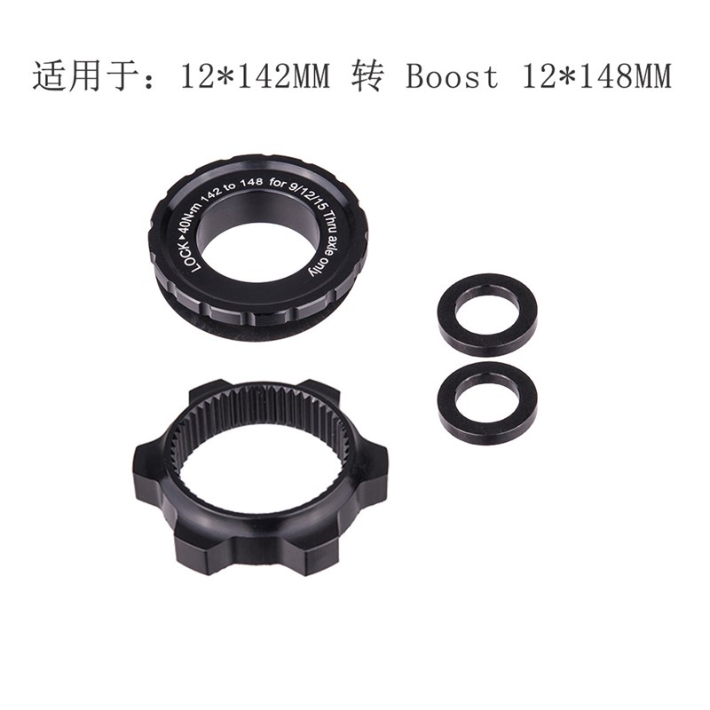 自行车BOOST花鼓中锁碟片转六钉碟煞盘安装座 中央锁死转换垫圈