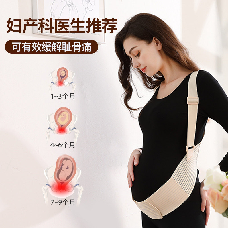 托腹带孕妇专用夏季孕中期孕晚期腰托兜肚子拖腹部带怀孕期护腰带