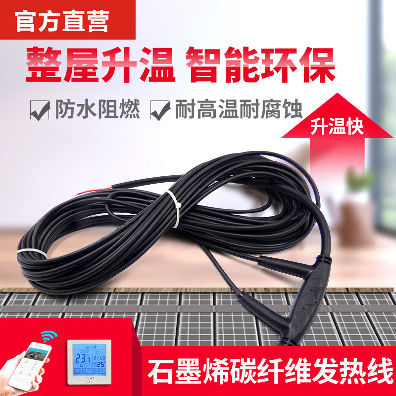 石墨烯碳纤维发热线电地暖电缆全套设备自装智能地热系统变频家用