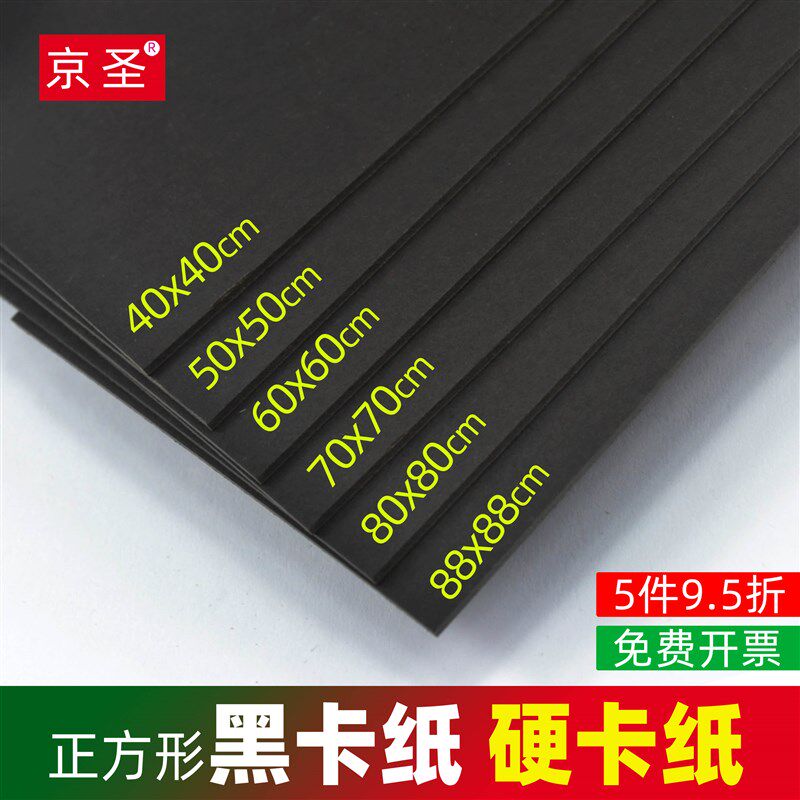 白卡纸黑卡纸正方形50x50/60x60/80x80硬纸板厚硬白纸板卡硬厚纸