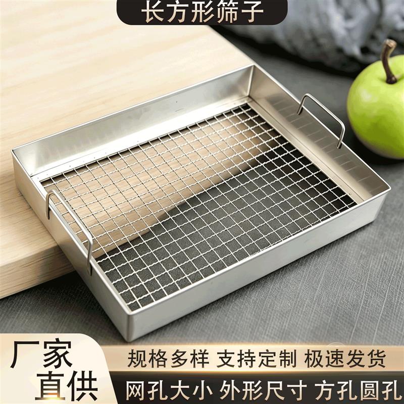 筛子长方形不锈钢过滤网筛鱼粪便周转箱筛网炒板栗沙子漏网炒货筛