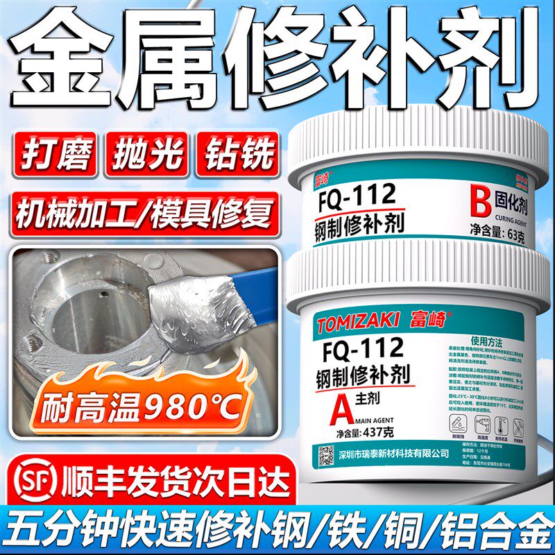 金属修补剂不锈钢铝铜钢制焊缝砂眼画 划痕缸体模具填补耐高温修