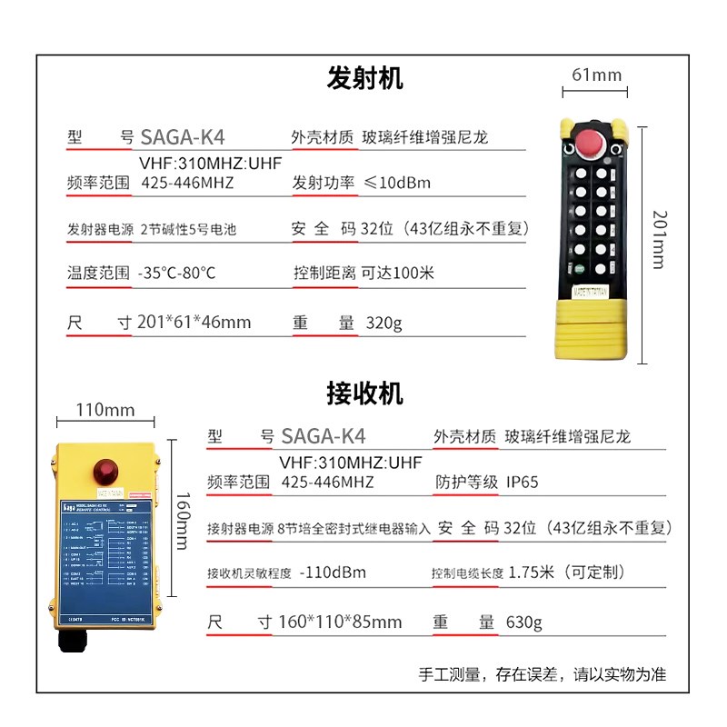 台湾沙克SAGA1-K4 行车无线航吊电动葫芦起重机龙门吊工业遥控器