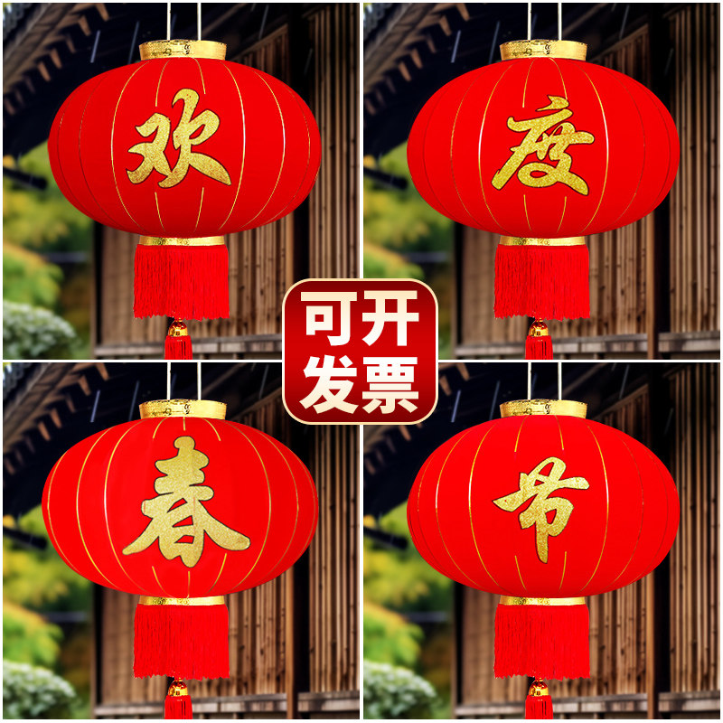 欢度春节灯笼大门口户外防水防晒型号植绒布挂饰大红欢度佳节灯笼