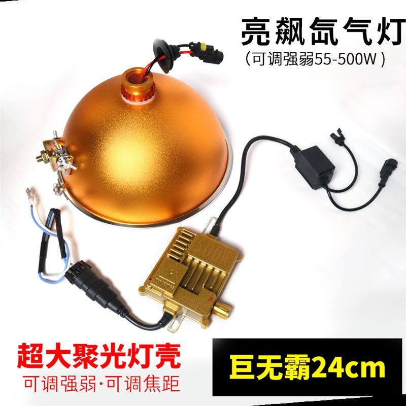 疝气头灯12v500w强光超亮钓鱼灯夜钓灯户外灯探照灯矿灯氙气灯头