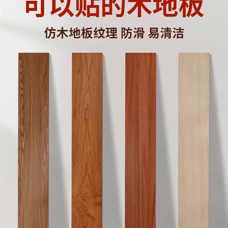 pvc地板贴地砖瓷砖自粘木纹地板纸直接铺加厚耐磨防水家用地板革