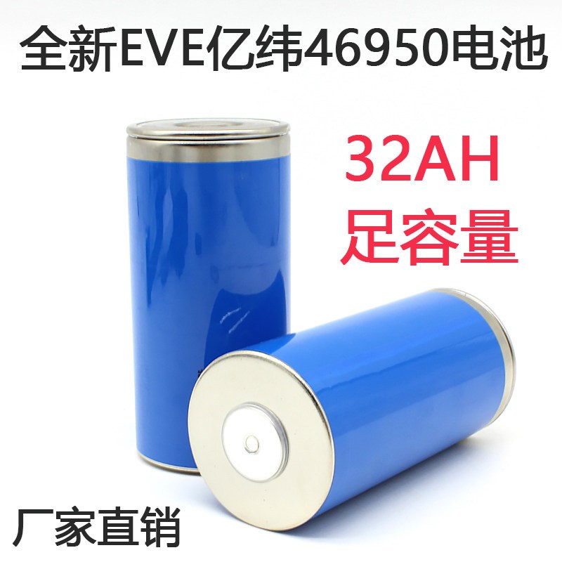 全新4680/46950圆柱形3.7V三元锂电池 32AH 高循环寿命电动车电芯