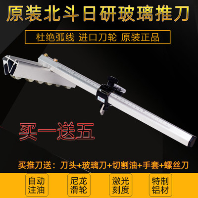 玻璃推刀北斗日研玻璃推拉刀滚轮式金刚石划厚玻璃瓷砖切割T型刀