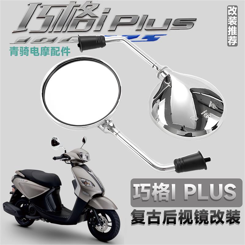 适用巧格i福禧赛鹰125plus改装踏板摩托车后视镜复古电动车反光镜