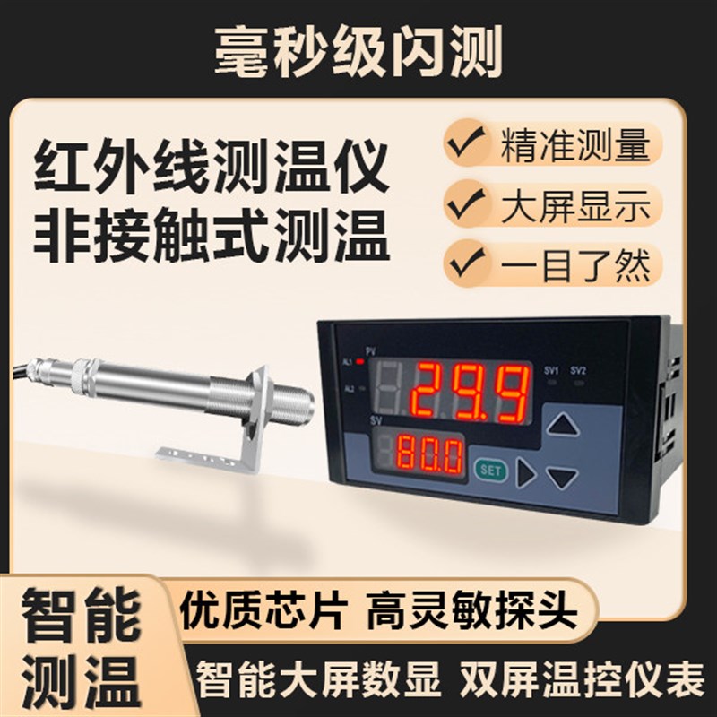 温度传感器在线工业485/4-20mA高精度数显仪表非接触式红外测温仪