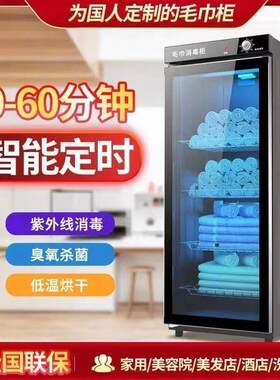 太太毛巾消毒柜大容量美容院紫外线低温加热消毒柜衣服紫外线臭氧