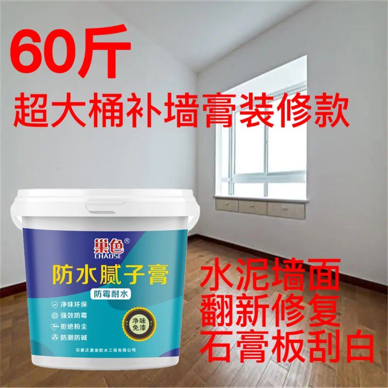 防水防潮补墙膏墙面修补装修白色腻子膏内墙涂料裂缝墙面毛坯翻新