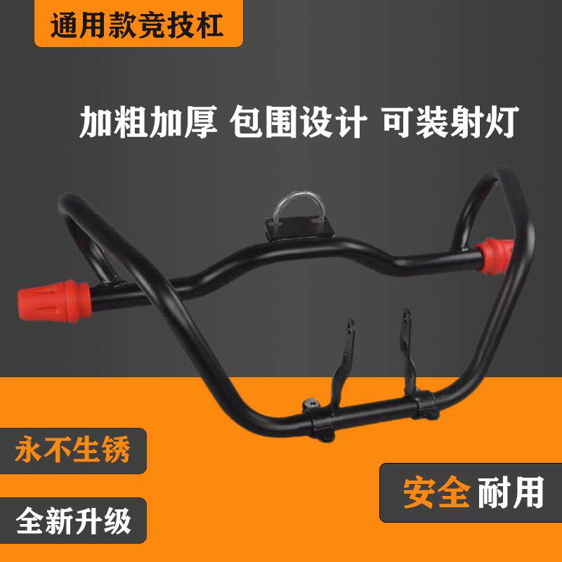 150摩托车通用款保险杠前护杠配件防摔保护杠125加粗竞技杠改装