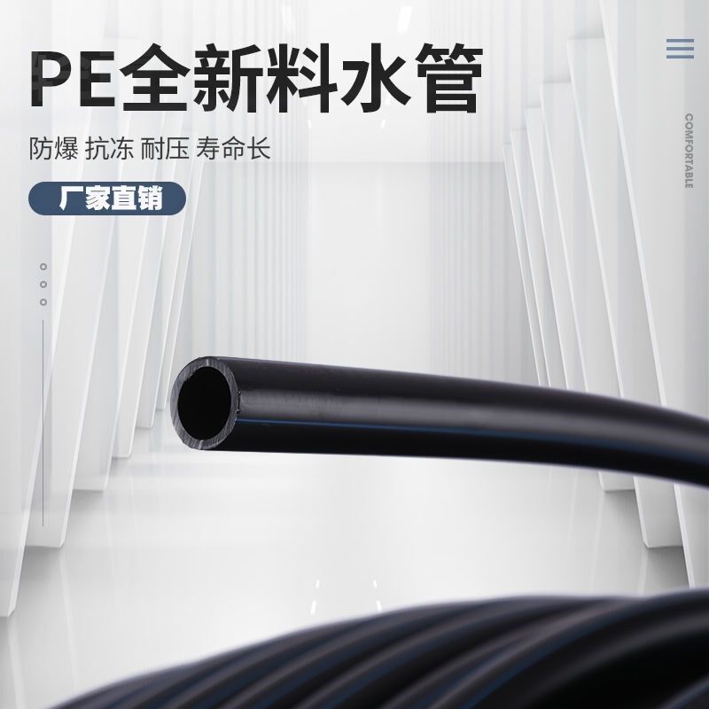 全新国标pe水管pe饮用水管食品级正品加厚6分 20 25 32 40 50 63