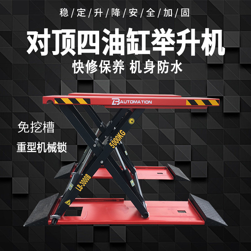 1米4承重4吨汽车举升机超薄小剪防水汽保设备升降台四油缸升降机
