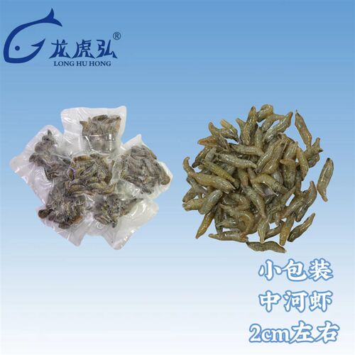 【小包装】小包更方便 龙鱼虎鱼 冷冻鱼食龟粮河虾泥鳅段虾段丁鱼