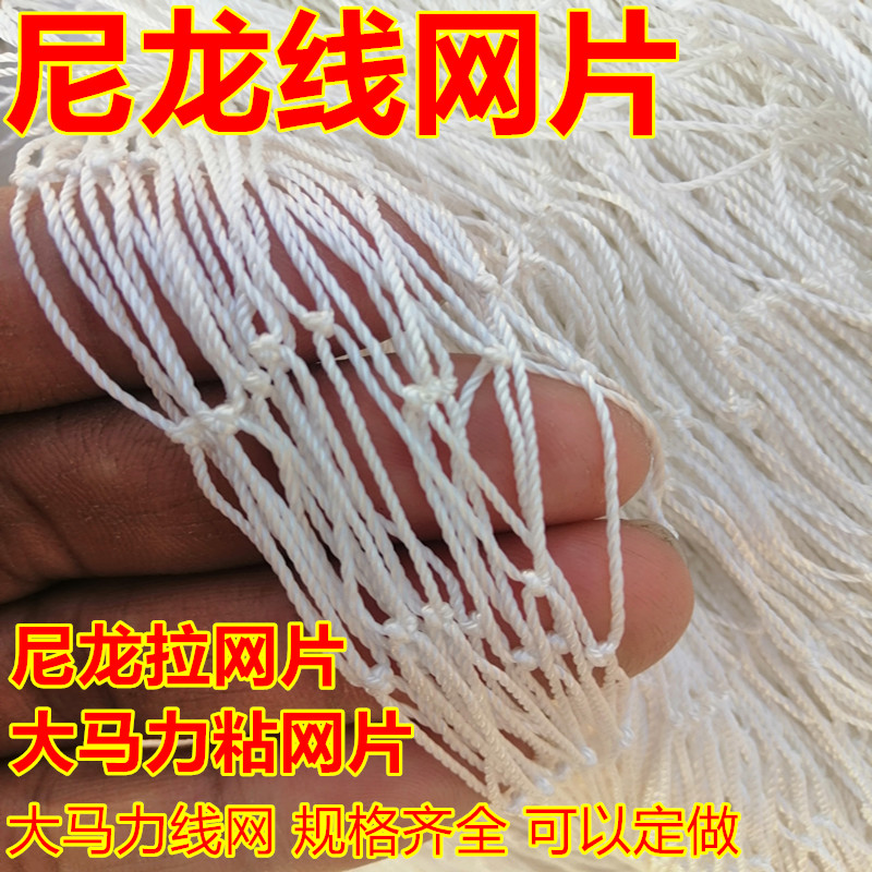 尼龙网片大马力线网片渔网片半成品网片粘网片白色尼龙网挂网网芯