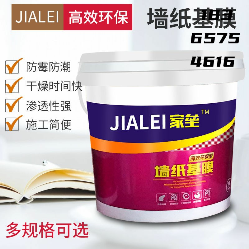 基膜墙面防潮防水掉灰脱粉加固渗透性贴壁纸墙纸墙布专用大桶