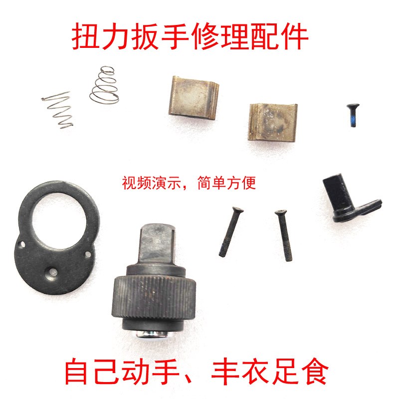 预置式扭力扳手维修配件齿轮弹簧修理零部件力矩扳手扭矩扳手表盘