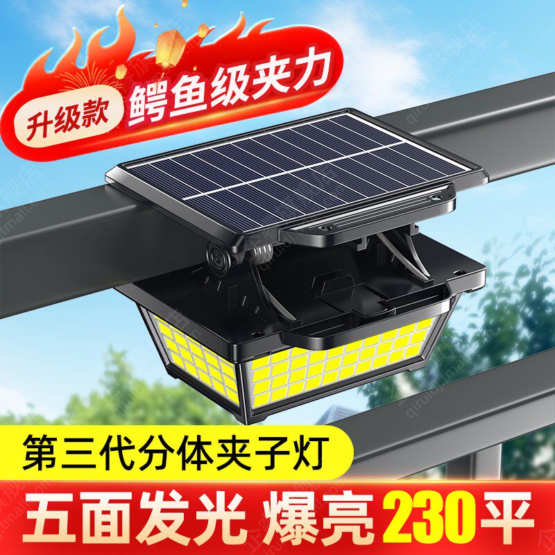 太阳能户外分体夹子灯庭院围栏家用阳台照明防水led人体感应壁灯