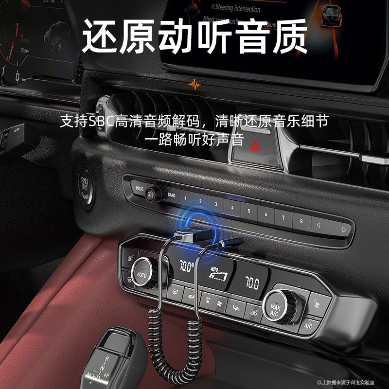 科湛车载蓝牙接收器5.3aux音频线连接汽车用usb音响转换无线音质