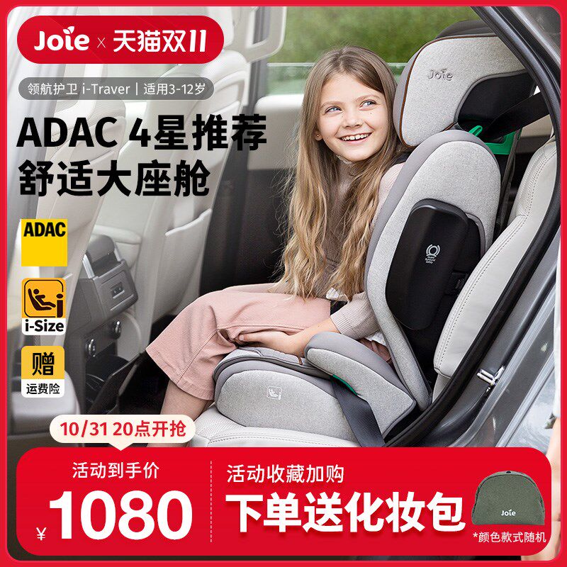 Joie巧儿宜I-Traver大童安全座椅3一12岁ADAC评分isize规格增高垫