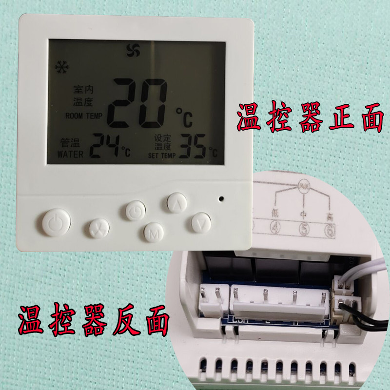 原装水空调温控器煤改气空调控制器水暖开关面板智能按键三速开关