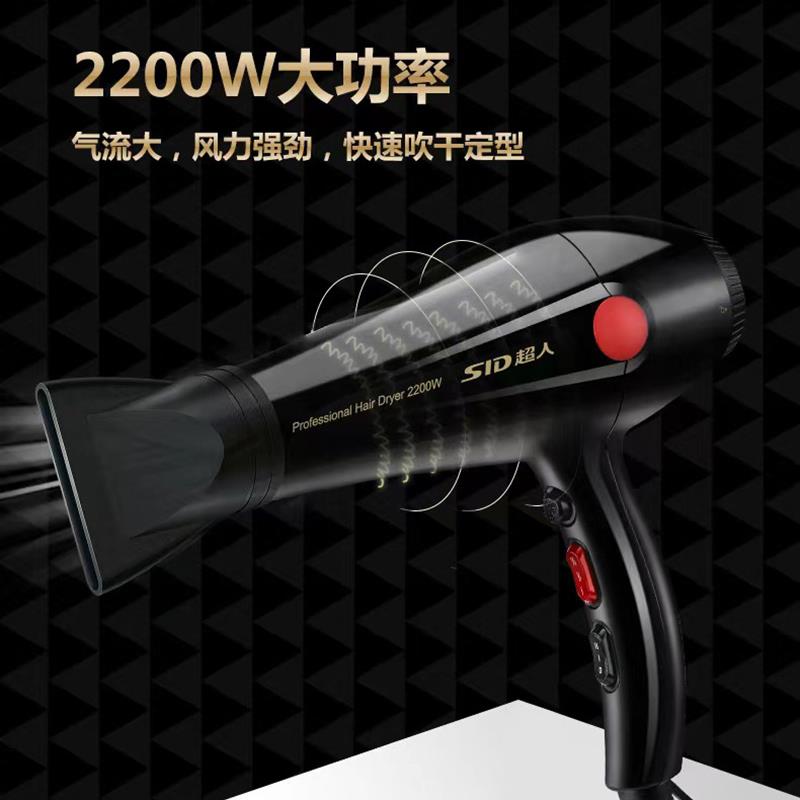 超人电吹风机家用大功率2200W吹风机理发廊吹风筒大风速干泠热风