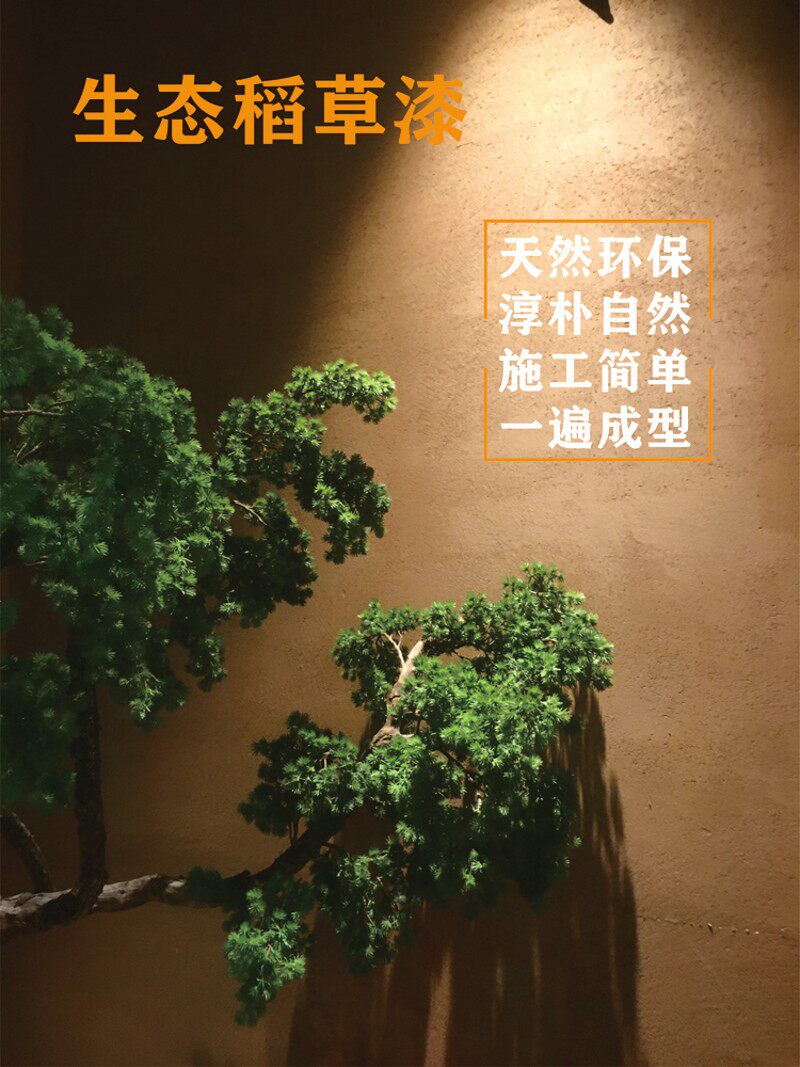 生态稻草漆稻草泥室内外墙乡村民宿黄泥巴仿古墙面肌理漆艺术涂料