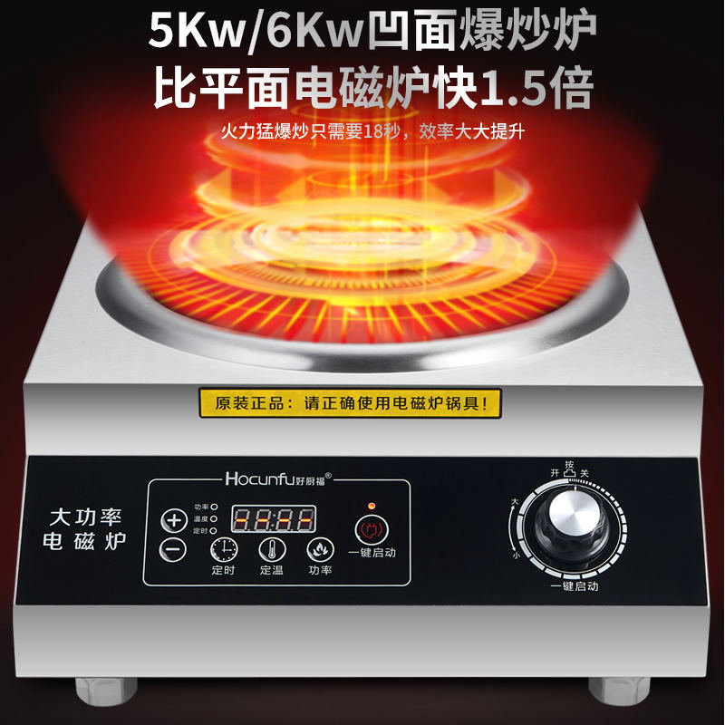 商用大功率电磁炉5000W凹面爆炒大锅灶6KW商业食堂电炒灶台新品图片