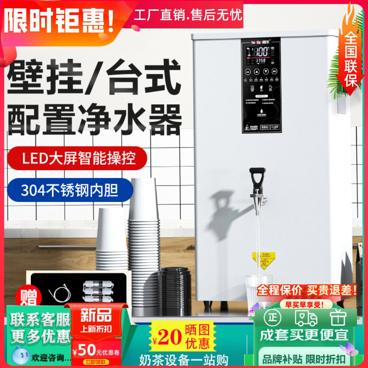 奶茶店全套设备壁挂式开水机大容量多功能商用烧水器步进式开水器