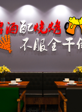 网红烧烤店装饰创意墙面贴纸大排档烤羊肉撸串壁画场景氛围布置3d