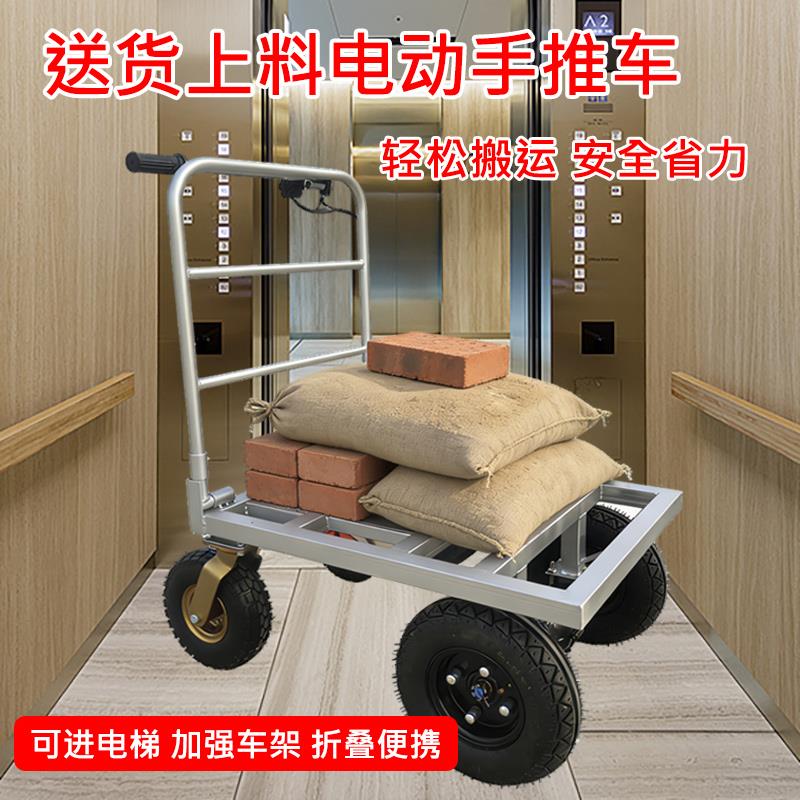 电动四轮小推车折叠搬运车可进电梯一人可搬运超大载重电动手推车
