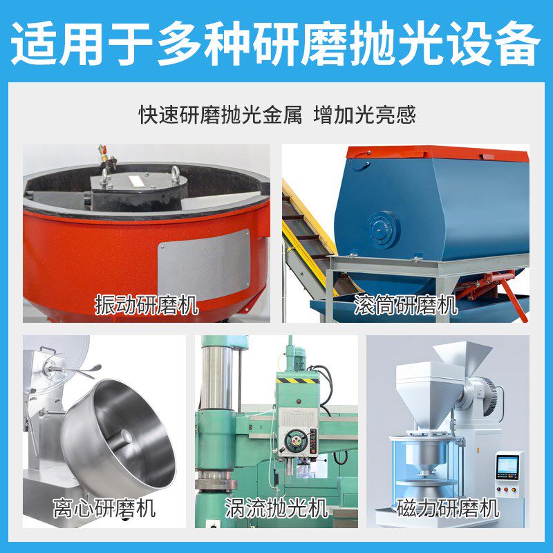 研磨抛光液工业级振动研磨机金属不锈钢铜铝合金光亮剂磁力研磨液