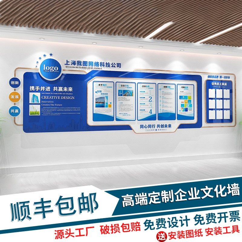 企业文化墙设计定制公司理念简介优秀员工风采展示照片3D墙贴装饰