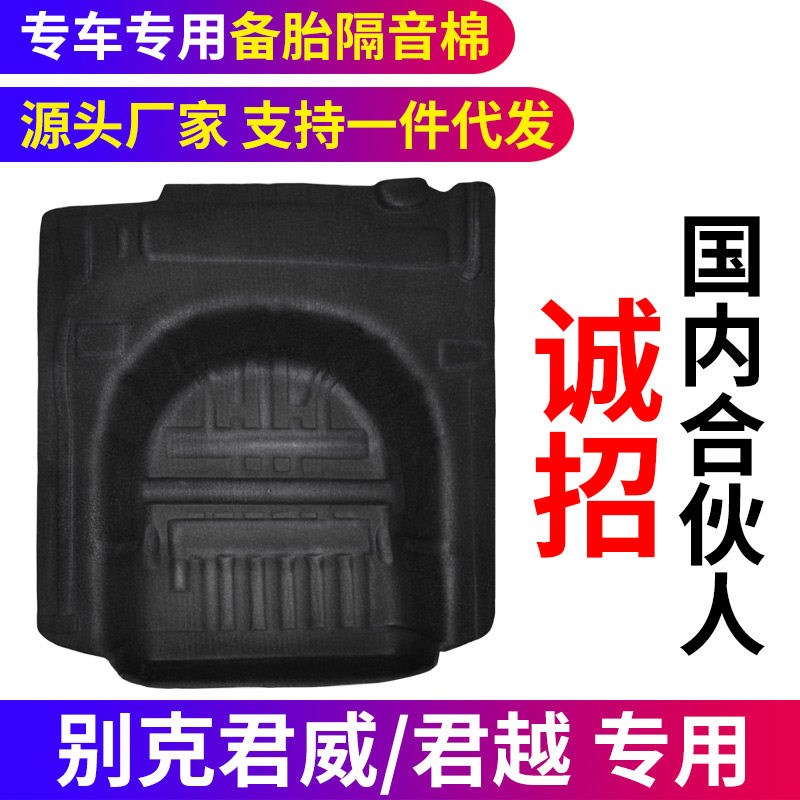 适配别克君威/君越后备箱备胎槽隔音棉垫轮胎减震消音防磨耐刮垫