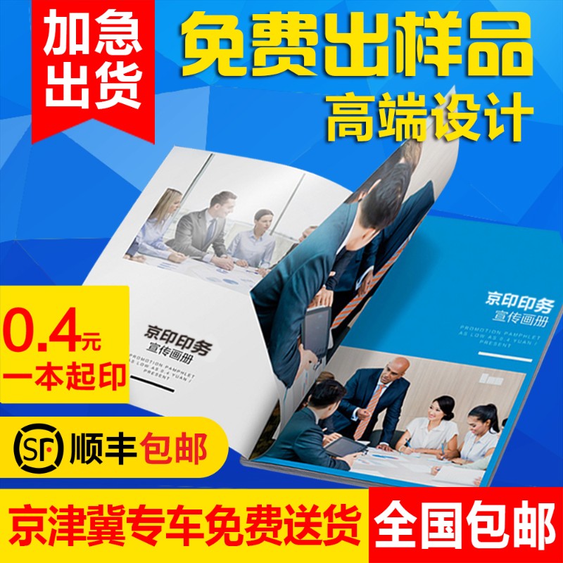 企业画册印刷公司宣传册定制小册子图册打印资料折页设计制作A4A5